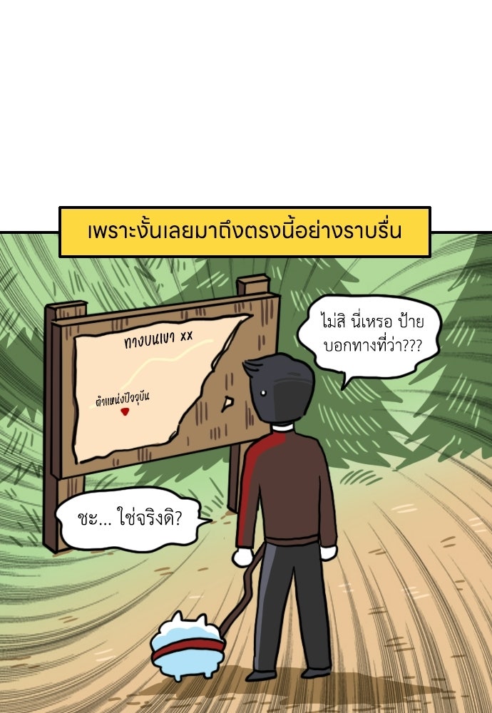 เจ้าสาวมันฝรั่ง - หน้า 8