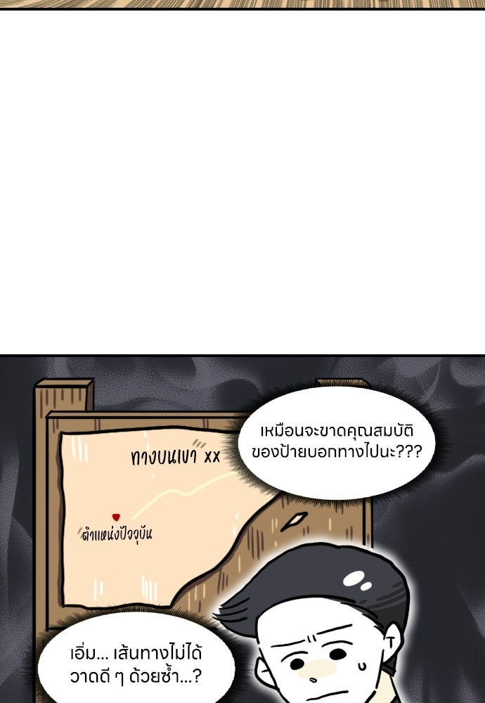 เจ้าสาวมันฝรั่ง - หน้า 9