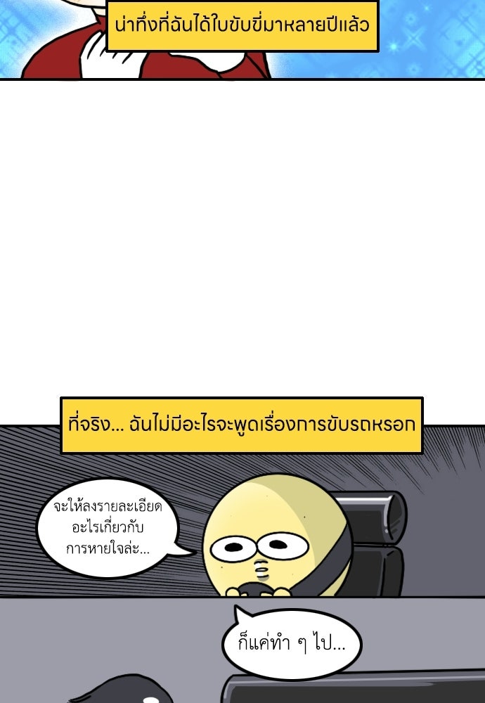 เจ้าสาวมันฝรั่ง - หน้า 3
