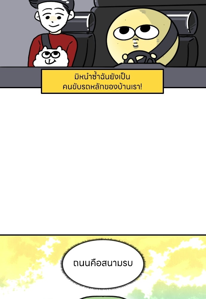 เจ้าสาวมันฝรั่ง - หน้า 4