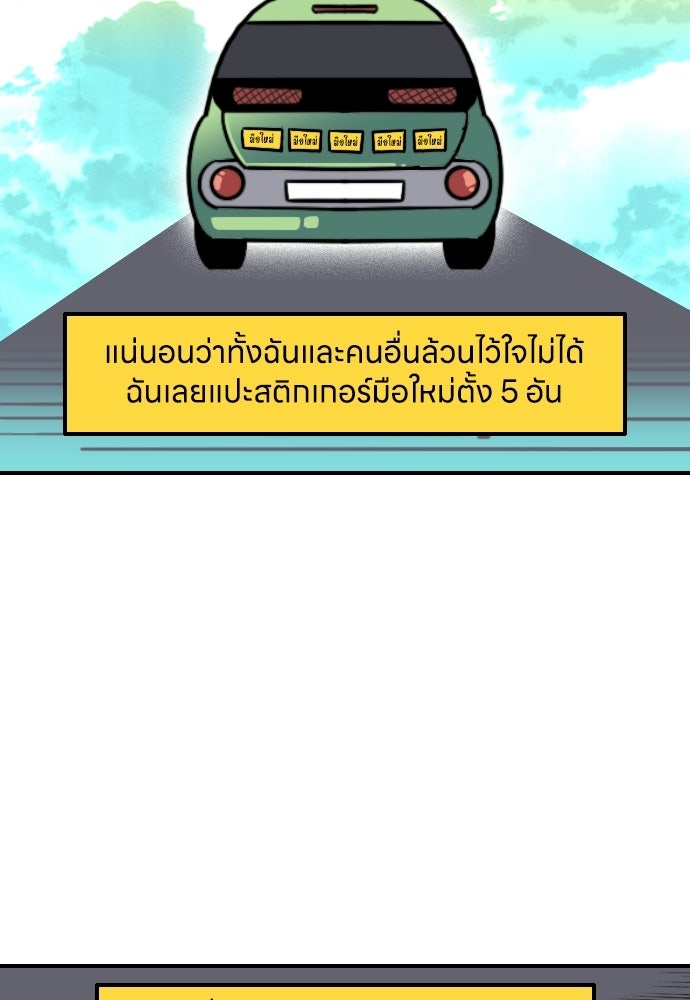 เจ้าสาวมันฝรั่ง - หน้า 5
