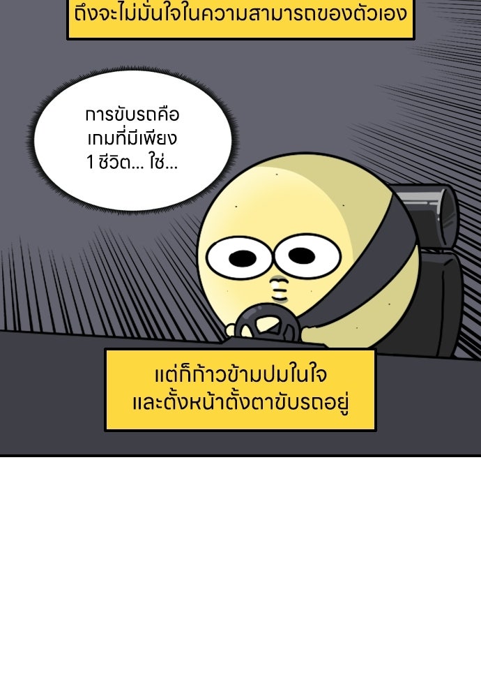 เจ้าสาวมันฝรั่ง - หน้า 6