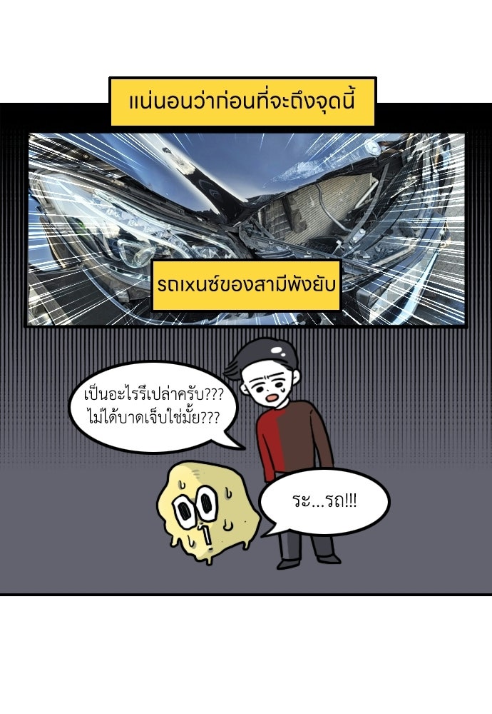 เจ้าสาวมันฝรั่ง - หน้า 7