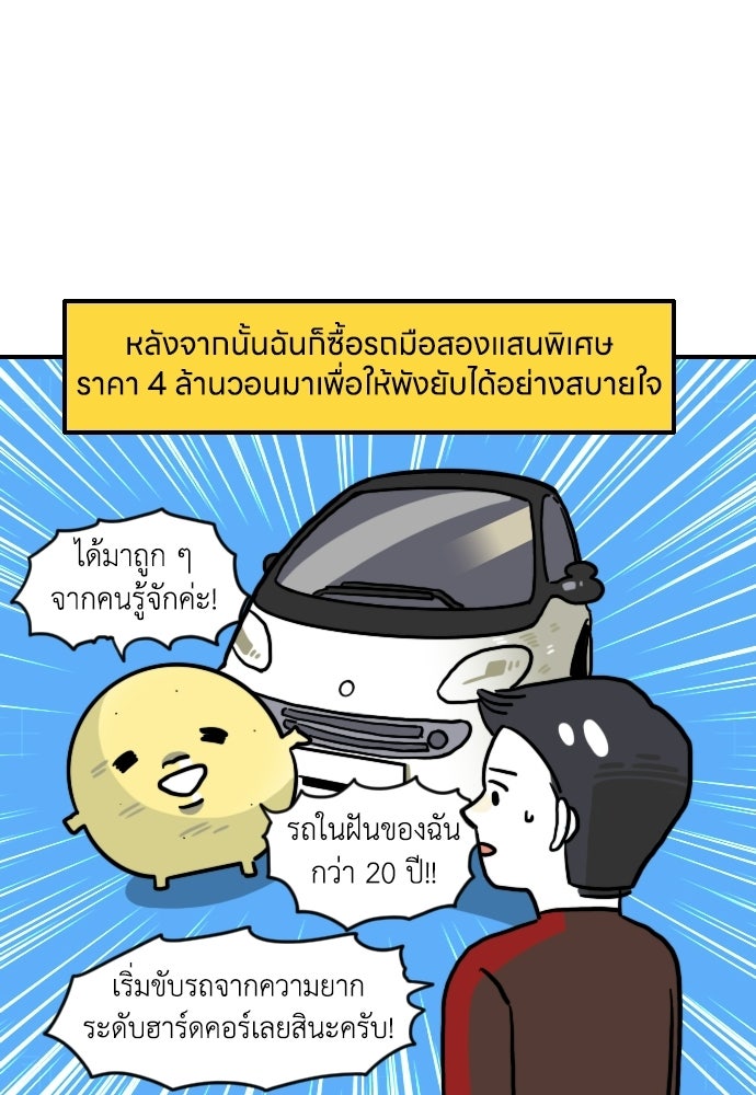เจ้าสาวมันฝรั่ง - หน้า 8