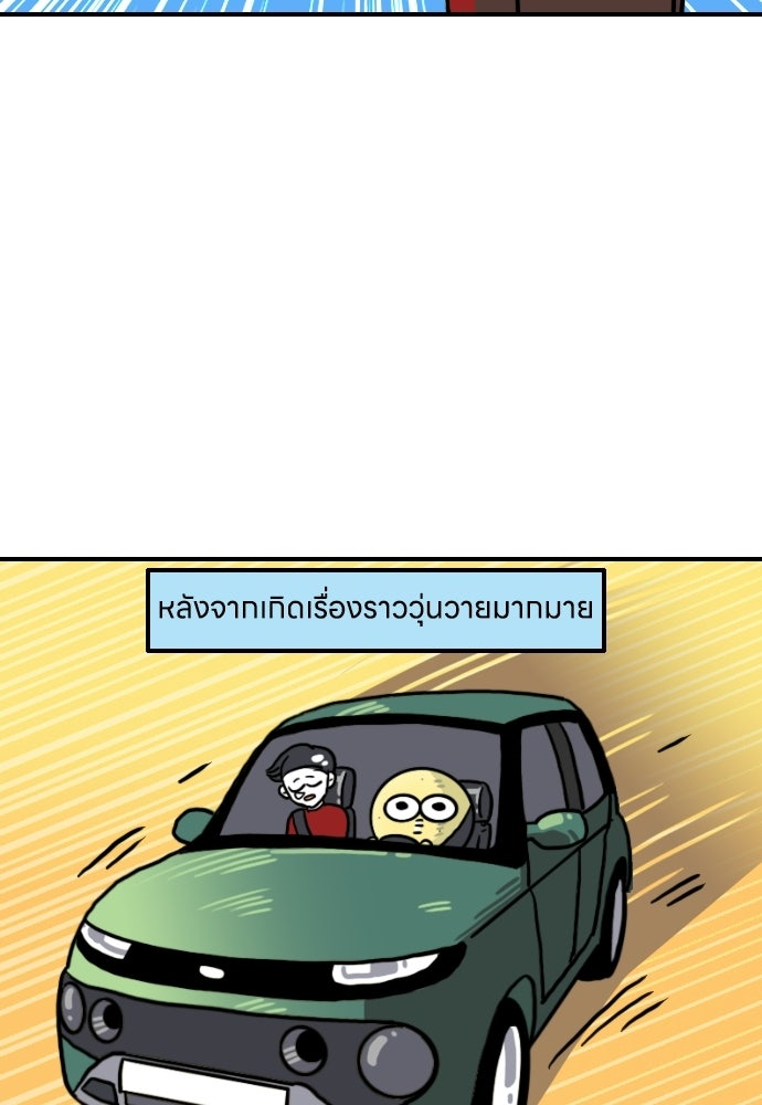 เจ้าสาวมันฝรั่ง - หน้า 9