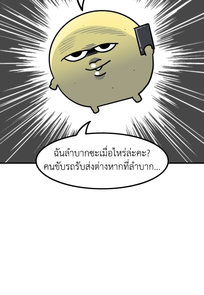 เจ้าสาวมันฝรั่ง - หน้า 12