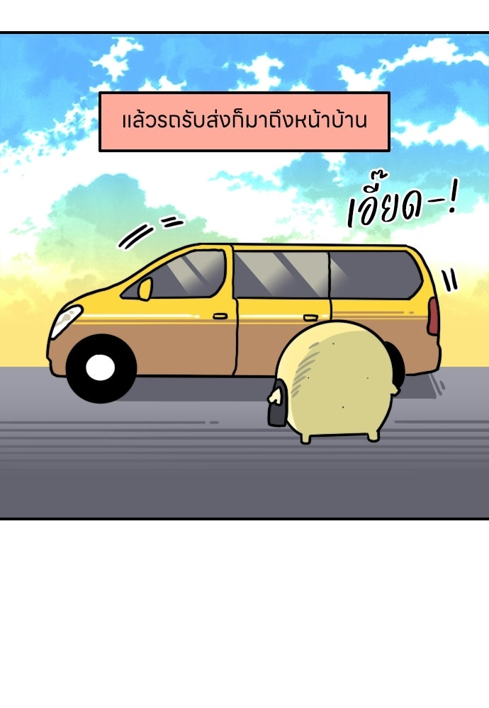 เจ้าสาวมันฝรั่ง - หน้า 13