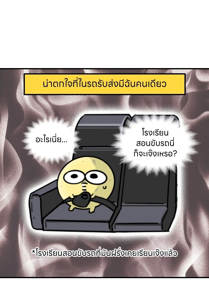 เจ้าสาวมันฝรั่ง - หน้า 14