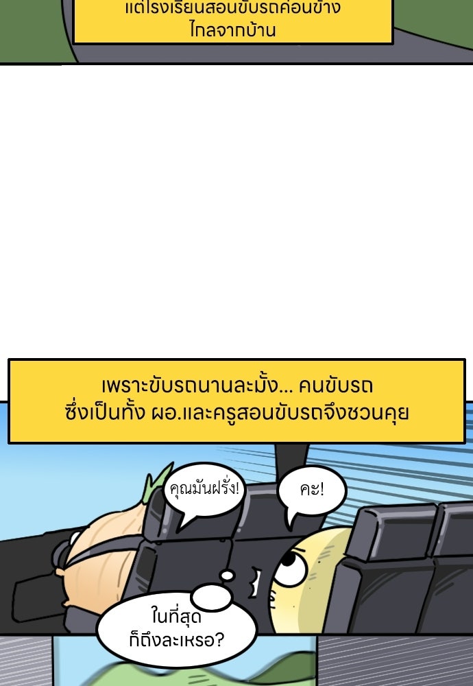 เจ้าสาวมันฝรั่ง - หน้า 16