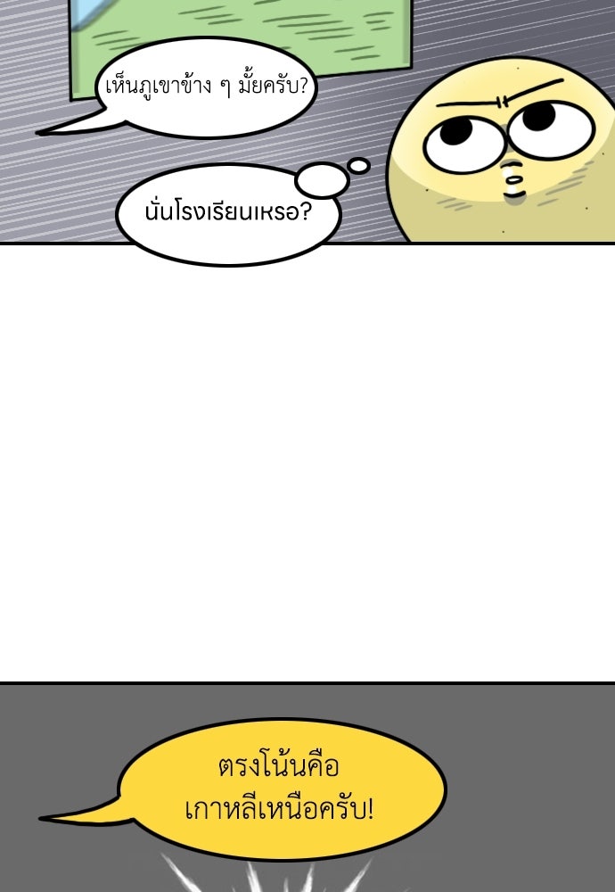 เจ้าสาวมันฝรั่ง - หน้า 17