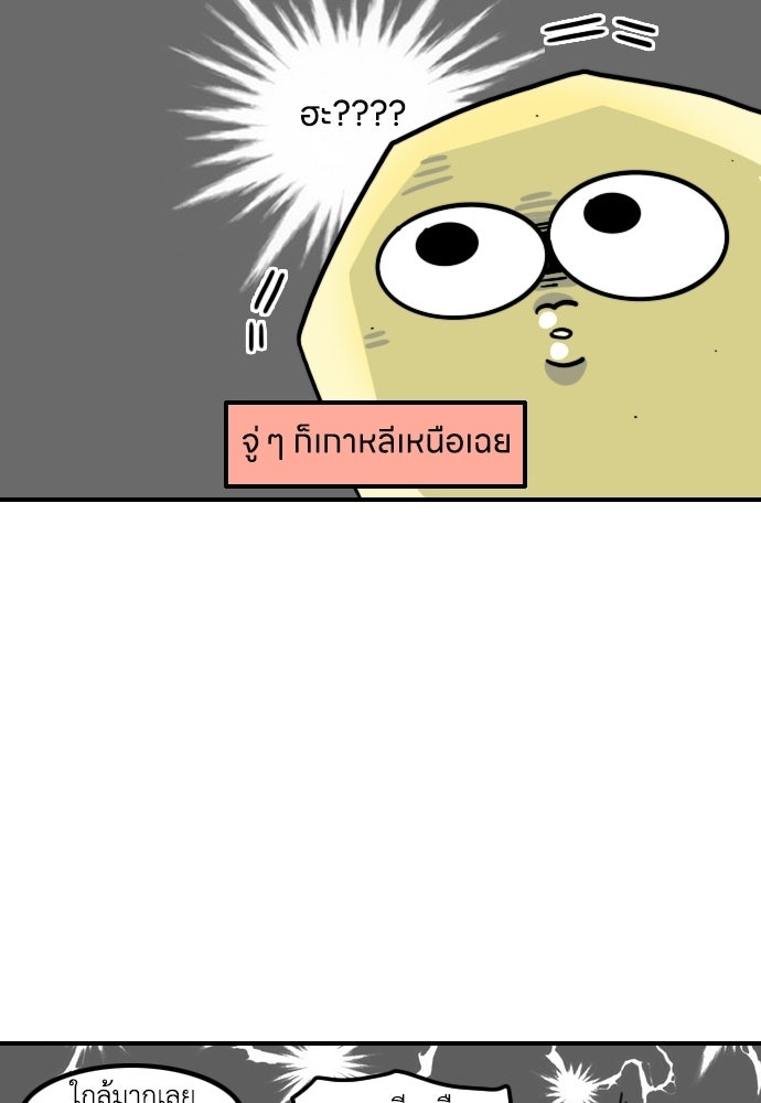 เจ้าสาวมันฝรั่ง - หน้า 18
