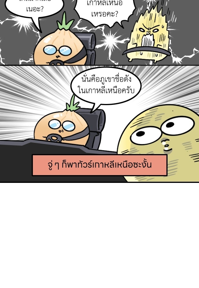 เจ้าสาวมันฝรั่ง - หน้า 19