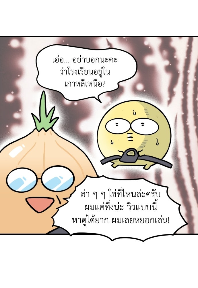 เจ้าสาวมันฝรั่ง - หน้า 20