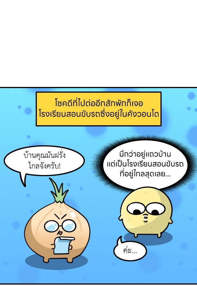 เจ้าสาวมันฝรั่ง - หน้า 21