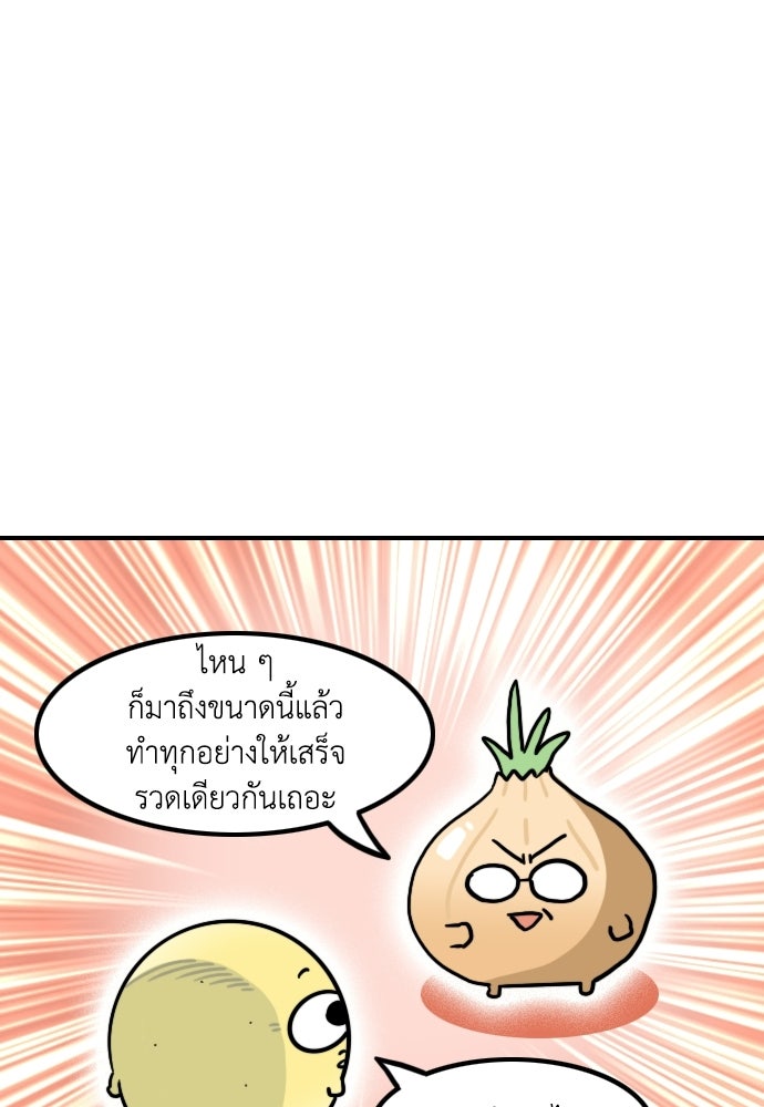 เจ้าสาวมันฝรั่ง - หน้า 22