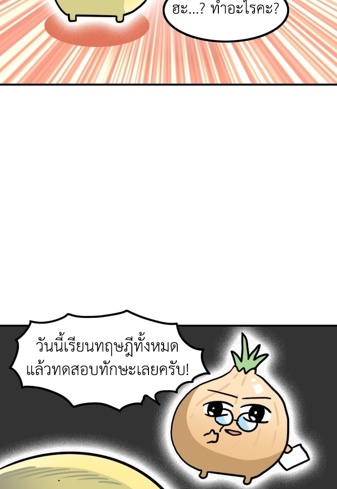 เจ้าสาวมันฝรั่ง - หน้า 23