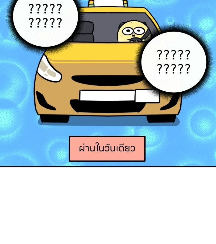 เจ้าสาวมันฝรั่ง - หน้า 25