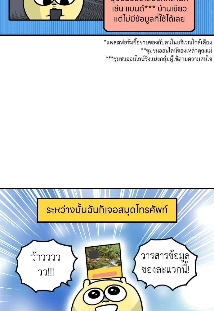 เจ้าสาวมันฝรั่ง - หน้า 3