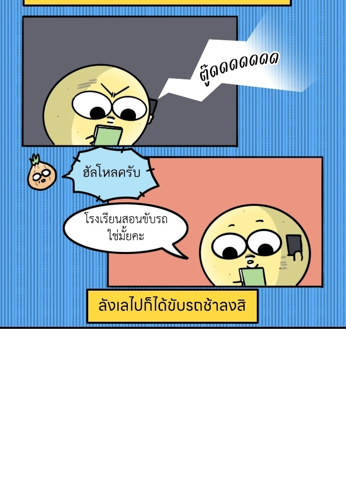 เจ้าสาวมันฝรั่ง - หน้า 6
