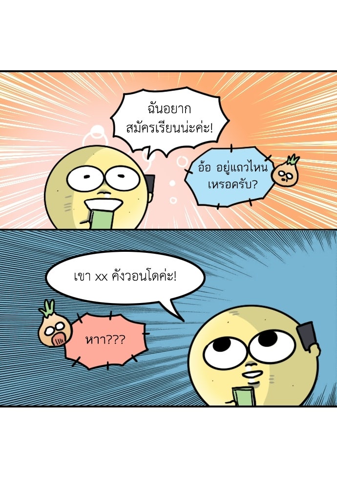 เจ้าสาวมันฝรั่ง - หน้า 7
