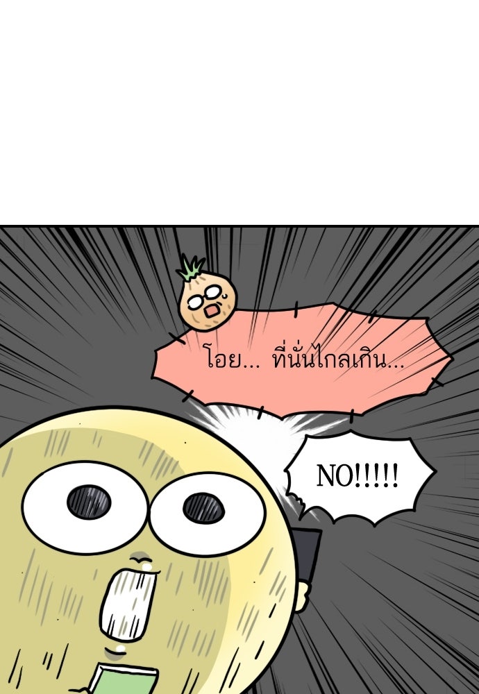 เจ้าสาวมันฝรั่ง - หน้า 8