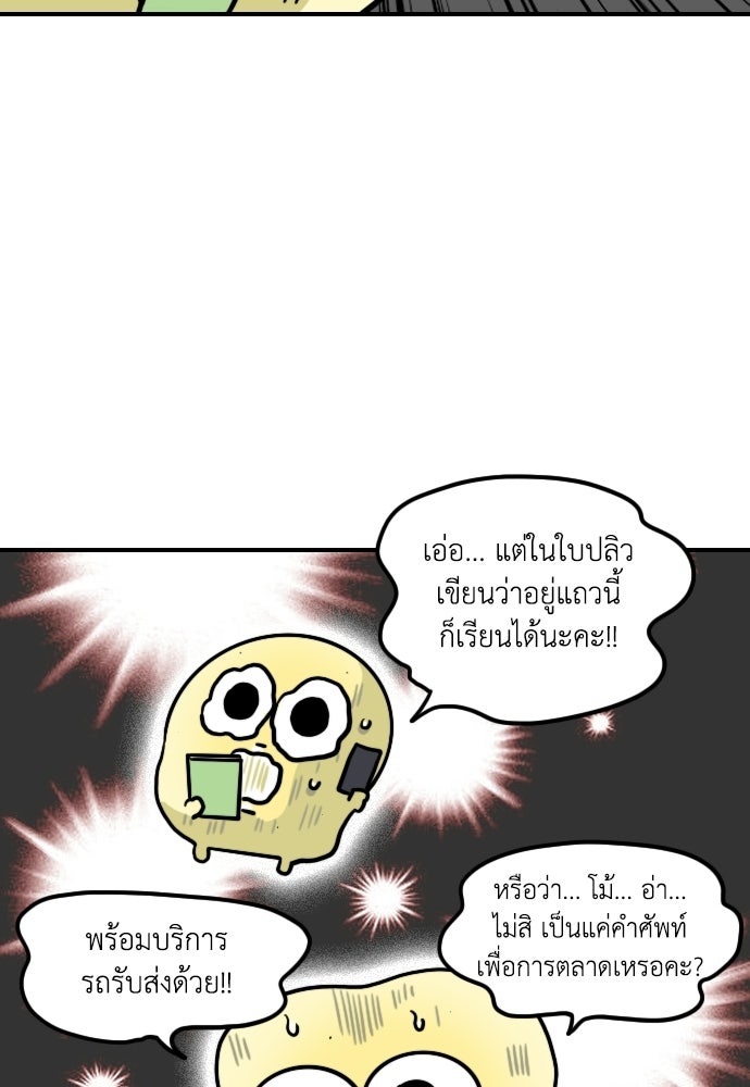 เจ้าสาวมันฝรั่ง - หน้า 9