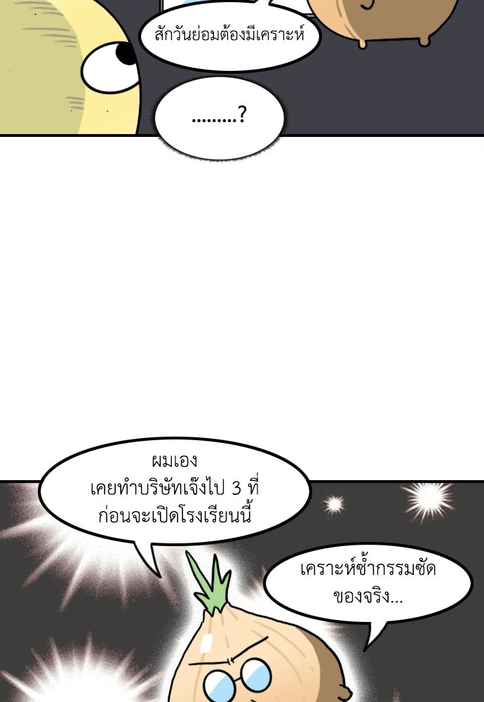 เจ้าสาวมันฝรั่ง - หน้า 10