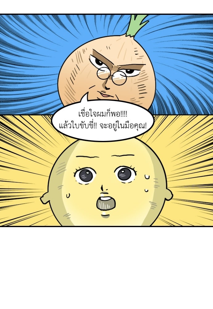 เจ้าสาวมันฝรั่ง - หน้า 13