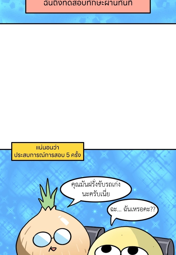 เจ้าสาวมันฝรั่ง - หน้า 16