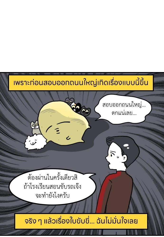 เจ้าสาวมันฝรั่ง - หน้า 21