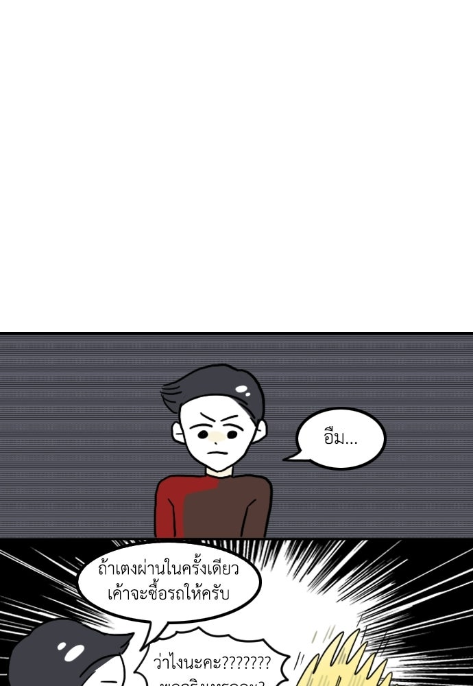 เจ้าสาวมันฝรั่ง - หน้า 22