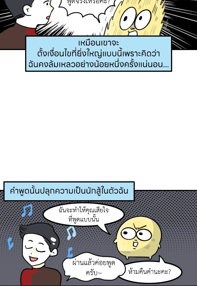 เจ้าสาวมันฝรั่ง - หน้า 23