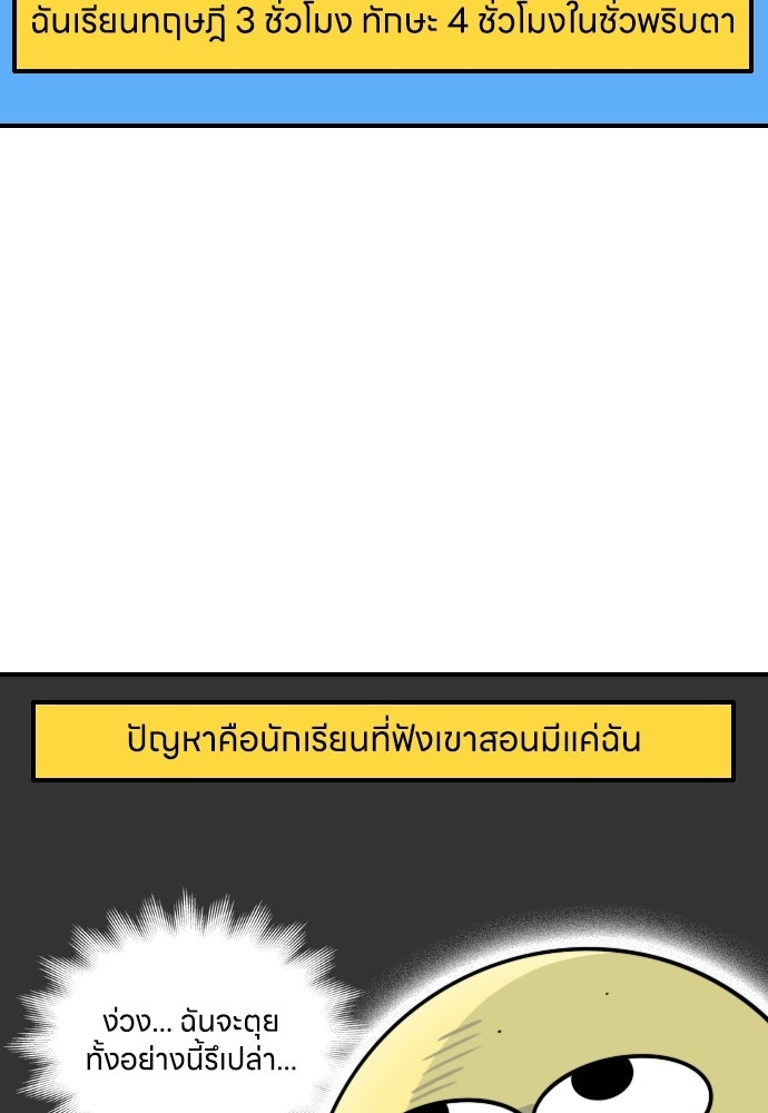 เจ้าสาวมันฝรั่ง - หน้า 3