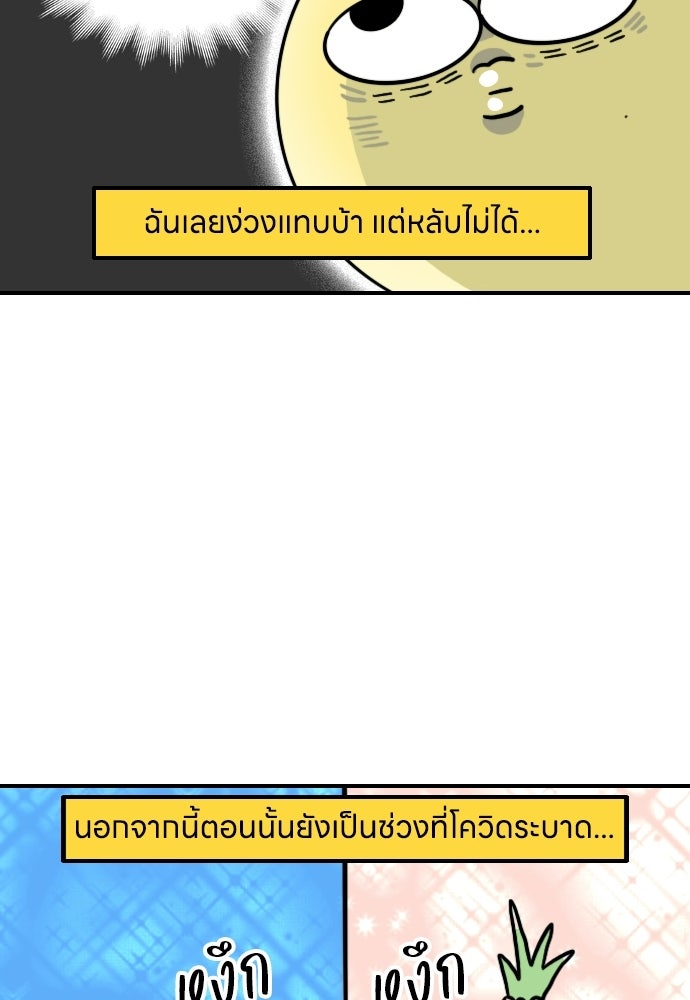 เจ้าสาวมันฝรั่ง - หน้า 4
