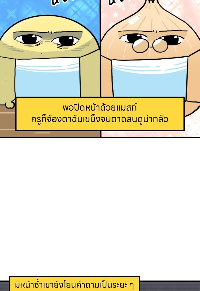เจ้าสาวมันฝรั่ง - หน้า 5