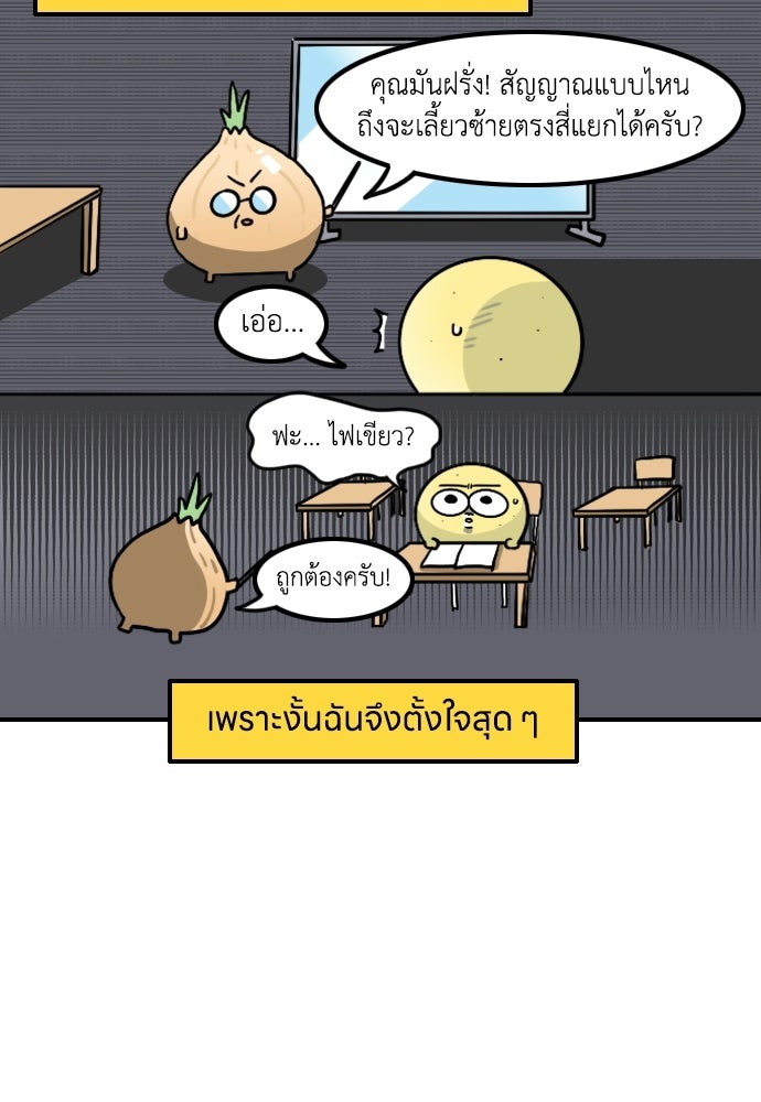 เจ้าสาวมันฝรั่ง - หน้า 6