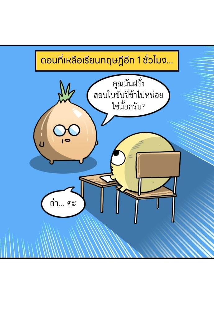เจ้าสาวมันฝรั่ง - หน้า 7