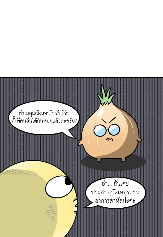เจ้าสาวมันฝรั่ง - หน้า 8