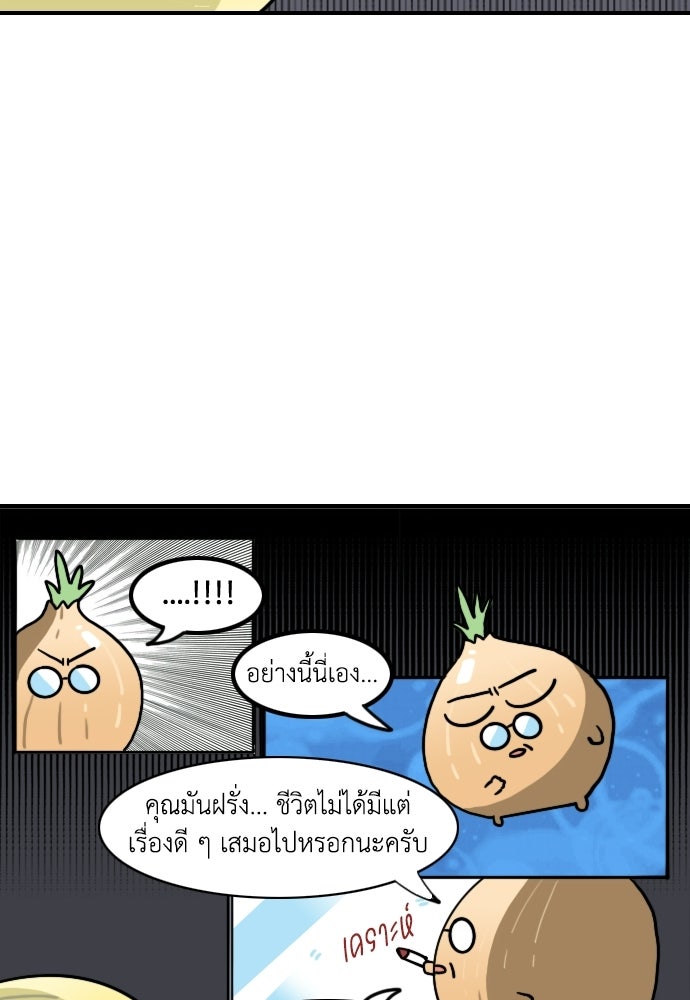 เจ้าสาวมันฝรั่ง - หน้า 9