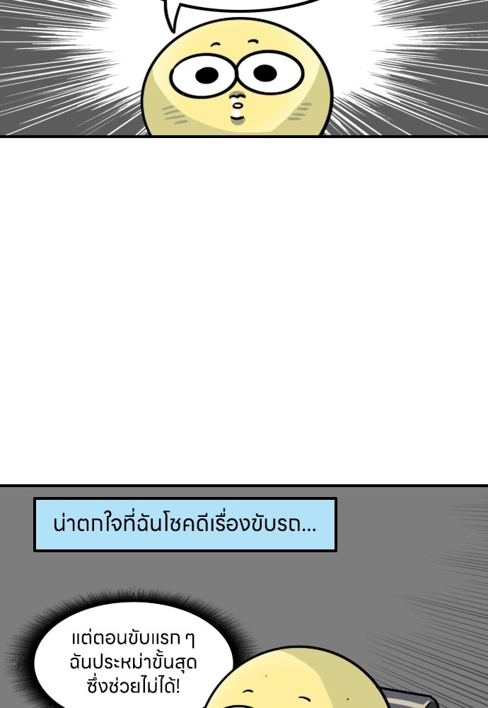 เจ้าสาวมันฝรั่ง - หน้า 10