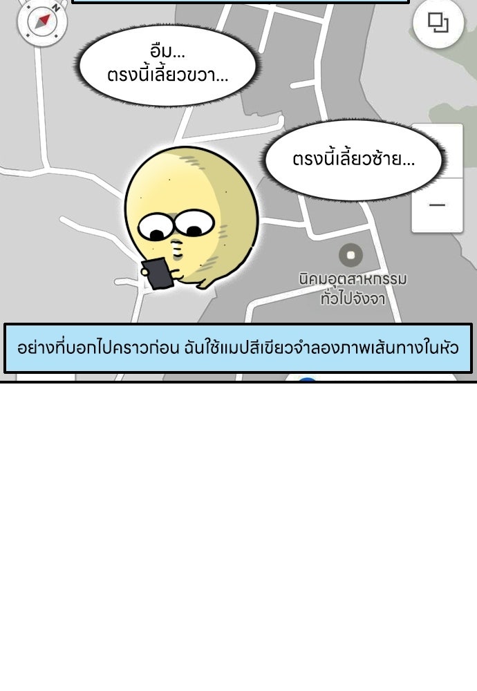 เจ้าสาวมันฝรั่ง - หน้า 12