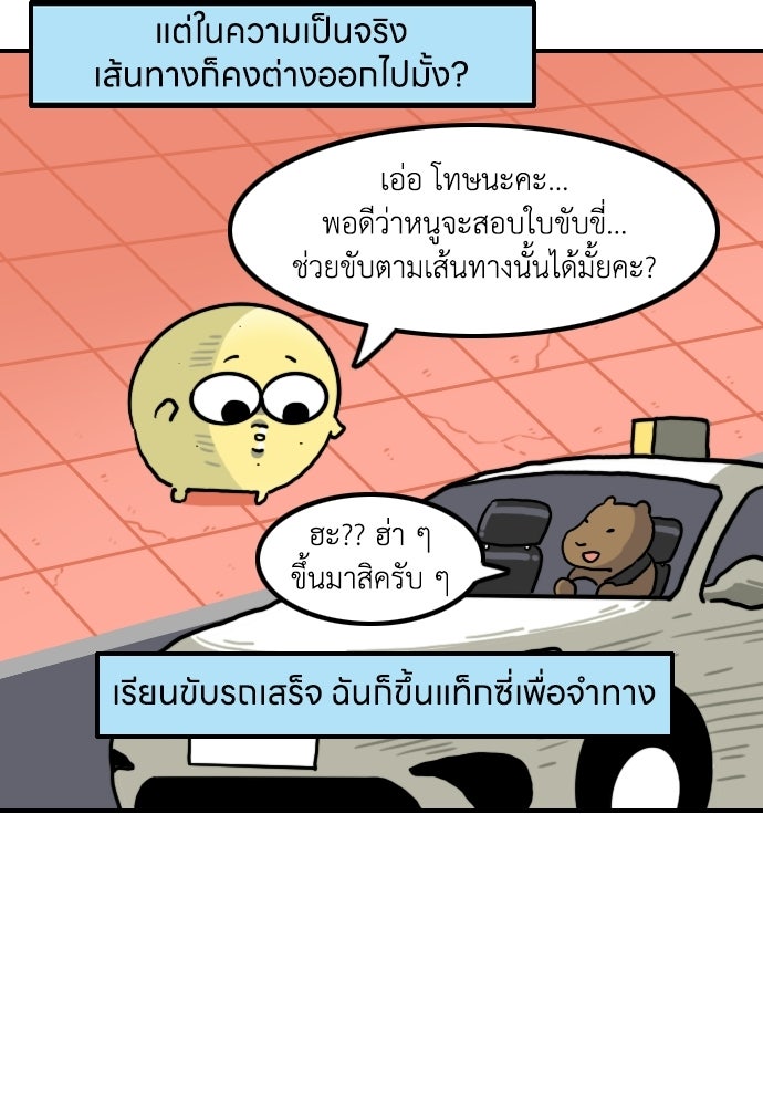 เจ้าสาวมันฝรั่ง - หน้า 13