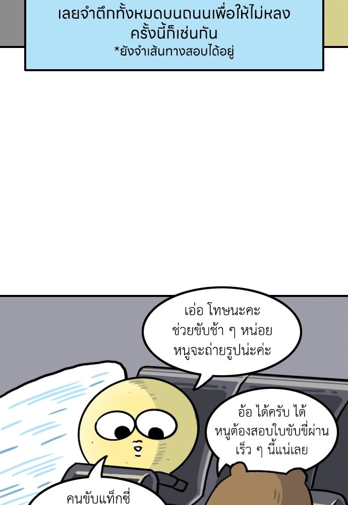 เจ้าสาวมันฝรั่ง - หน้า 16