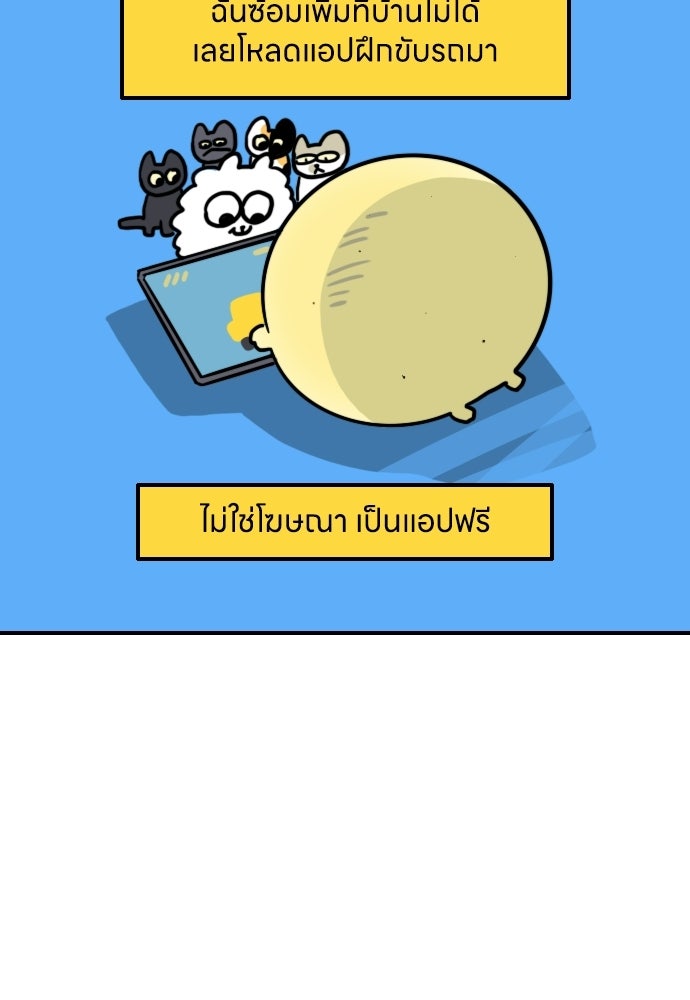 เจ้าสาวมันฝรั่ง - หน้า 19