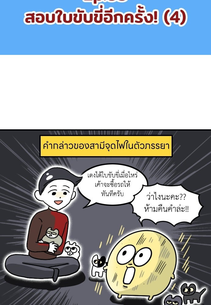 เจ้าสาวมันฝรั่ง - หน้า 2