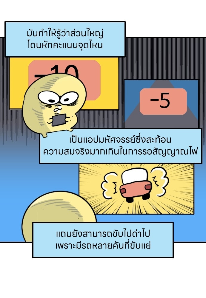 เจ้าสาวมันฝรั่ง - หน้า 20