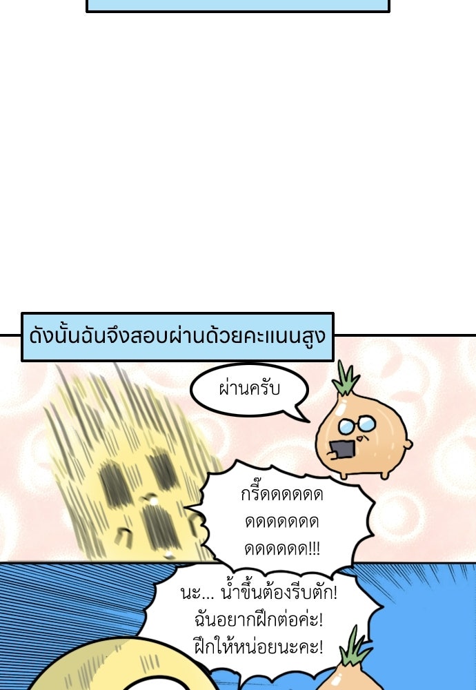 เจ้าสาวมันฝรั่ง - หน้า 22