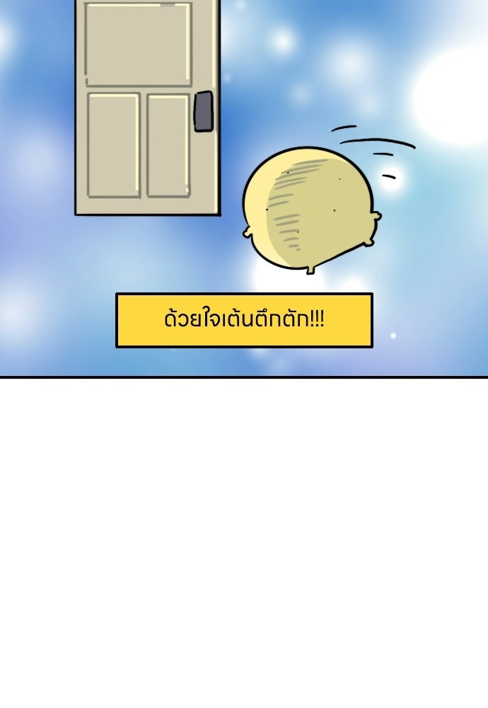เจ้าสาวมันฝรั่ง - หน้า 25