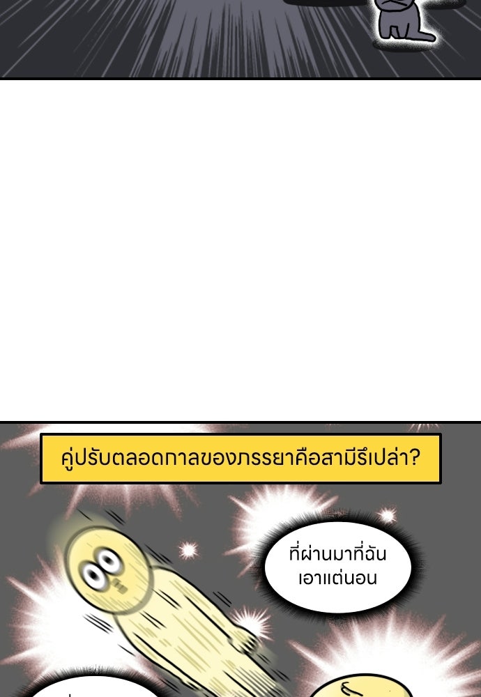 เจ้าสาวมันฝรั่ง - หน้า 3