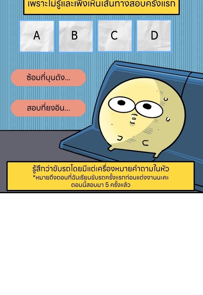 เจ้าสาวมันฝรั่ง - หน้า 6